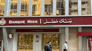 بنك مصر يفتح باب التوظيف 2026 بخبرات متنوعة ليست للتجارة فقط